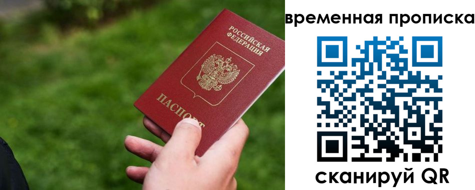 временная регистрация купить в Перми