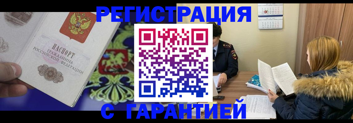 временная регистрация для всех в Перми