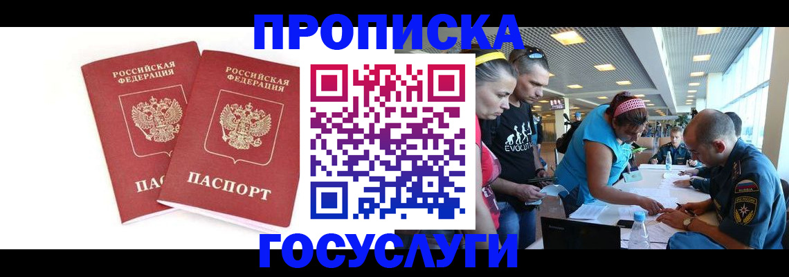 миграционный учет в Перми