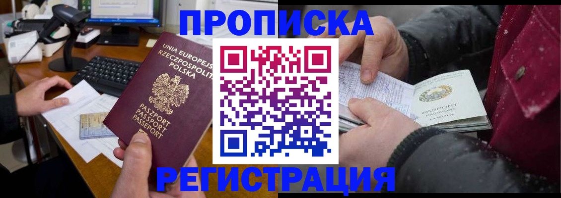 где прописаться в Перми