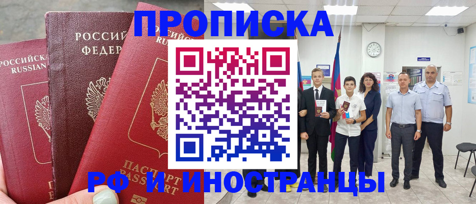 временная прописка в Перми