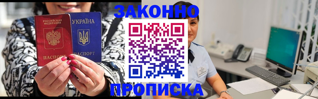 временная прописка в Перми